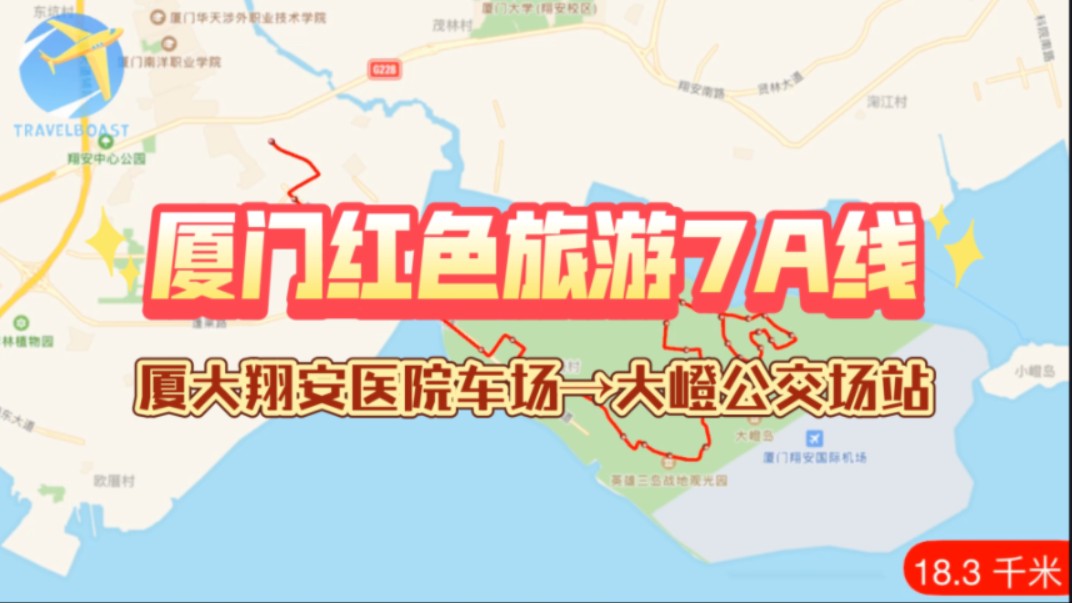 【献礼国庆】厦门红色旅游7A线:厦大翔安医院车场→大嶝公交场站哔哩哔哩bilibili