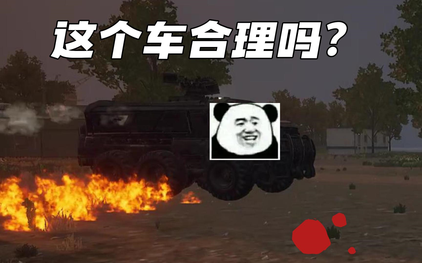 绝地求生设计师你看看褐湾这车