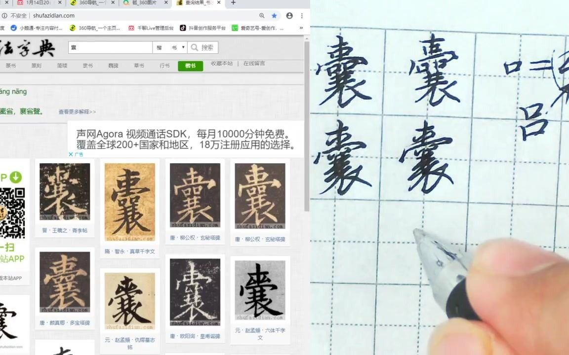 硬笔行书如何写好笔画复杂的字《囊》哔哩哔哩bilibili