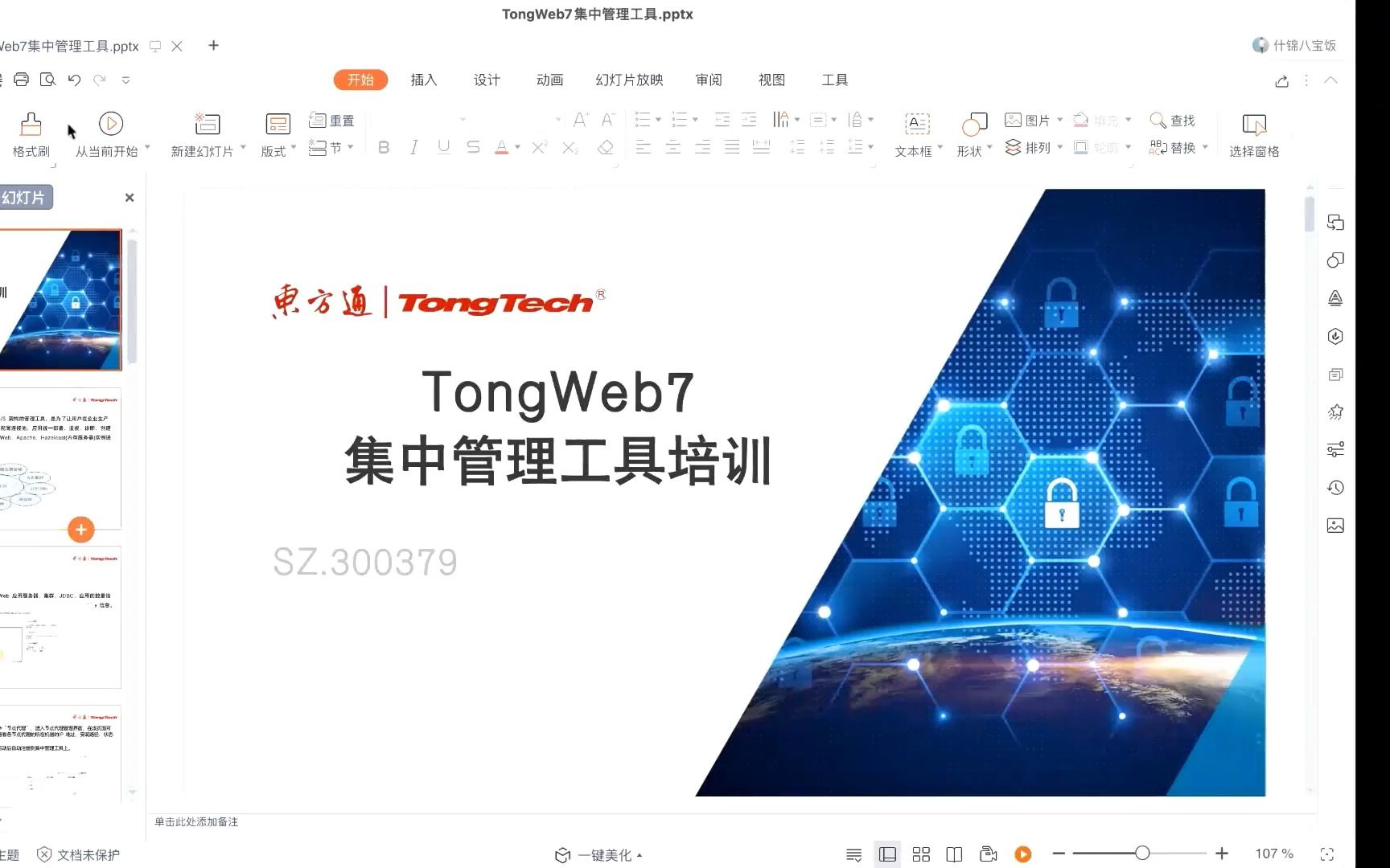 教你使用东方通应用服务器中间件TongWeb — 04 集群搭建哔哩哔哩bilibili