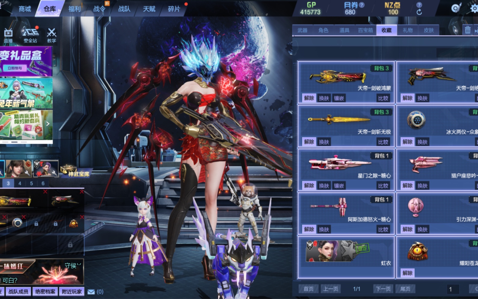 逆战出号 虹衣 二核心天帝 糖心陨星 苍龙戒 龙盔 矮星人玛卡 古堡