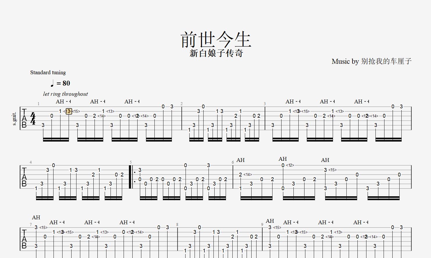 【吉他谱】《前世今生》