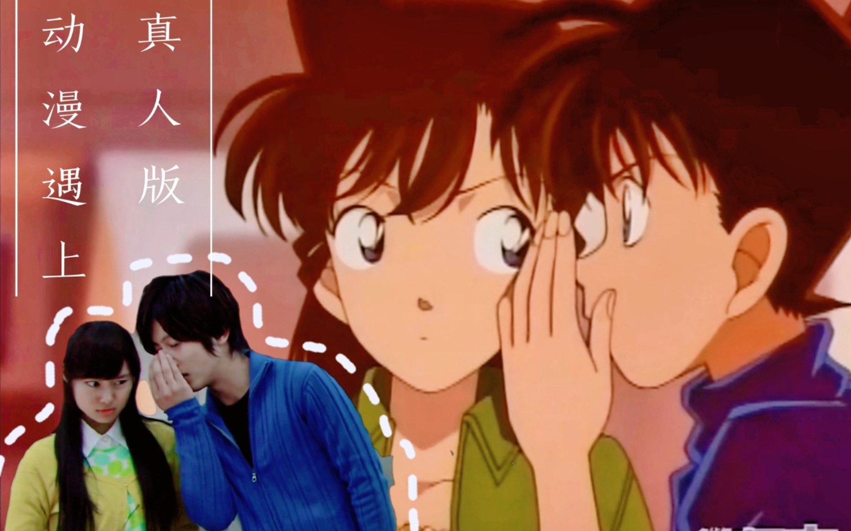 活动作品当动漫遇上真人版飞天密室事件新兰糖合集