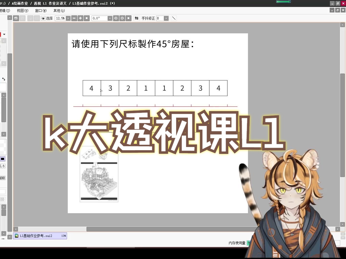 【k大透视课作业】l1详细绘画过程附解说(更新中)