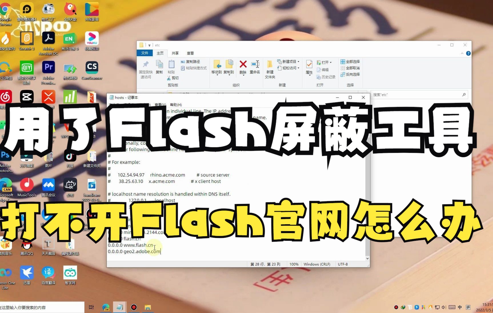 回应粉丝要求,用了我的Flash去广告工具不能打开Flash官网解决方案!哔哩哔哩bilibili