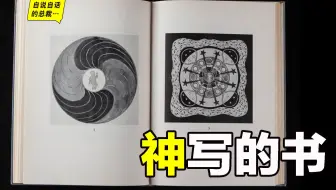 神写的书，来自中国，读懂他的两个欧洲人，都被现代科学“封神”