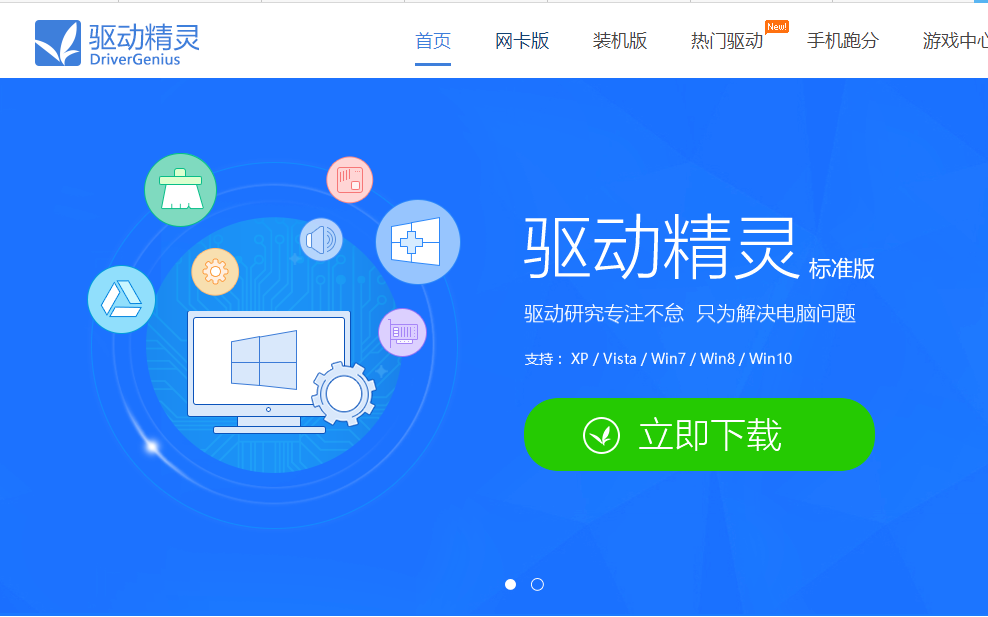 驱动精灵,你真会玩