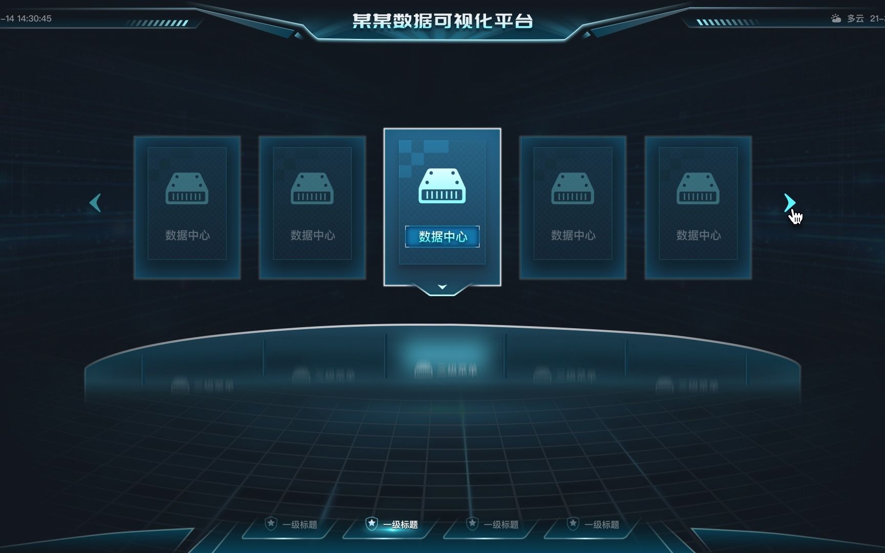 大屏设计-超现实主义未来空间大屏导航动效