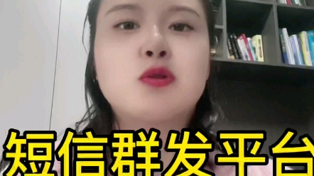 短信群发平台怎么避坑?哔哩哔哩bilibili