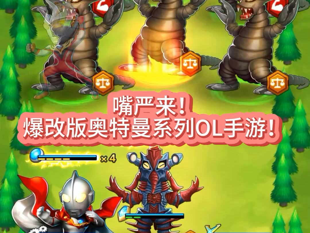 爆改版奥特曼系列ol手游上 奥特曼系列ol国际服 奥特曼ol 30w光源一个