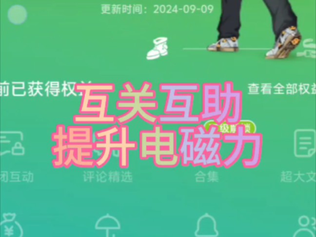 互关互助,诚信回关,一起提升电磁力吧!哔哩哔哩bilibili