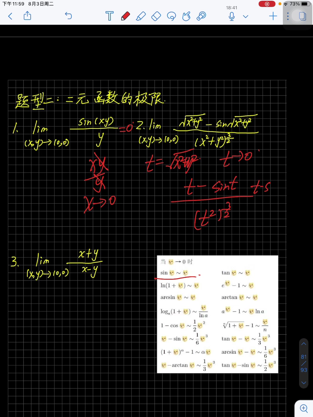 [图]多元函数微分学分题型讲解