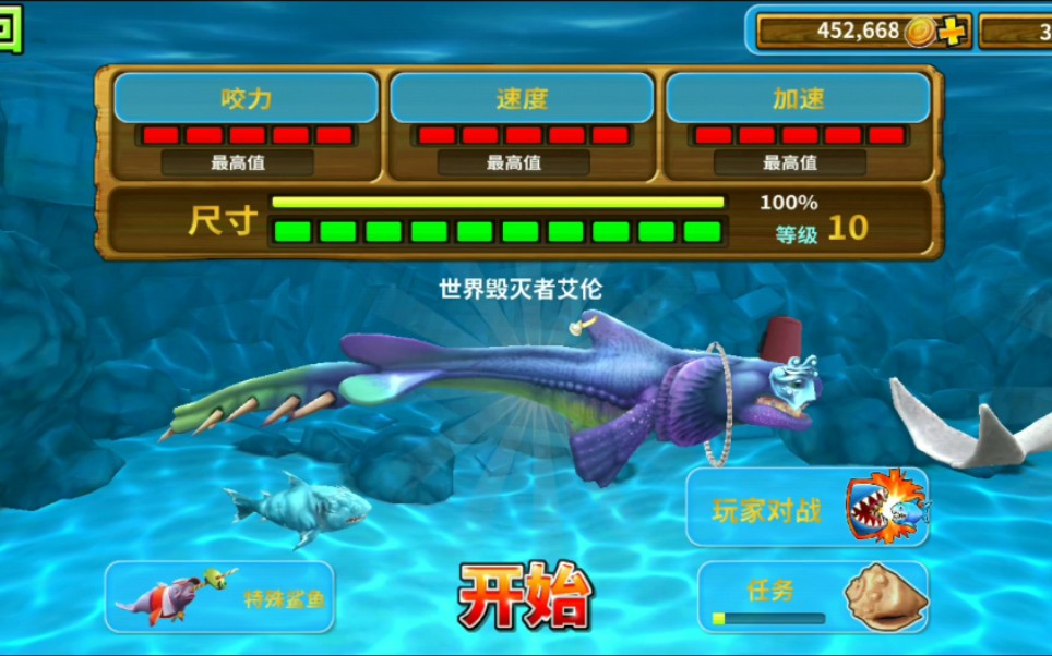 饥饿鲨进化148亿分外星鲨鱼艾伦p3