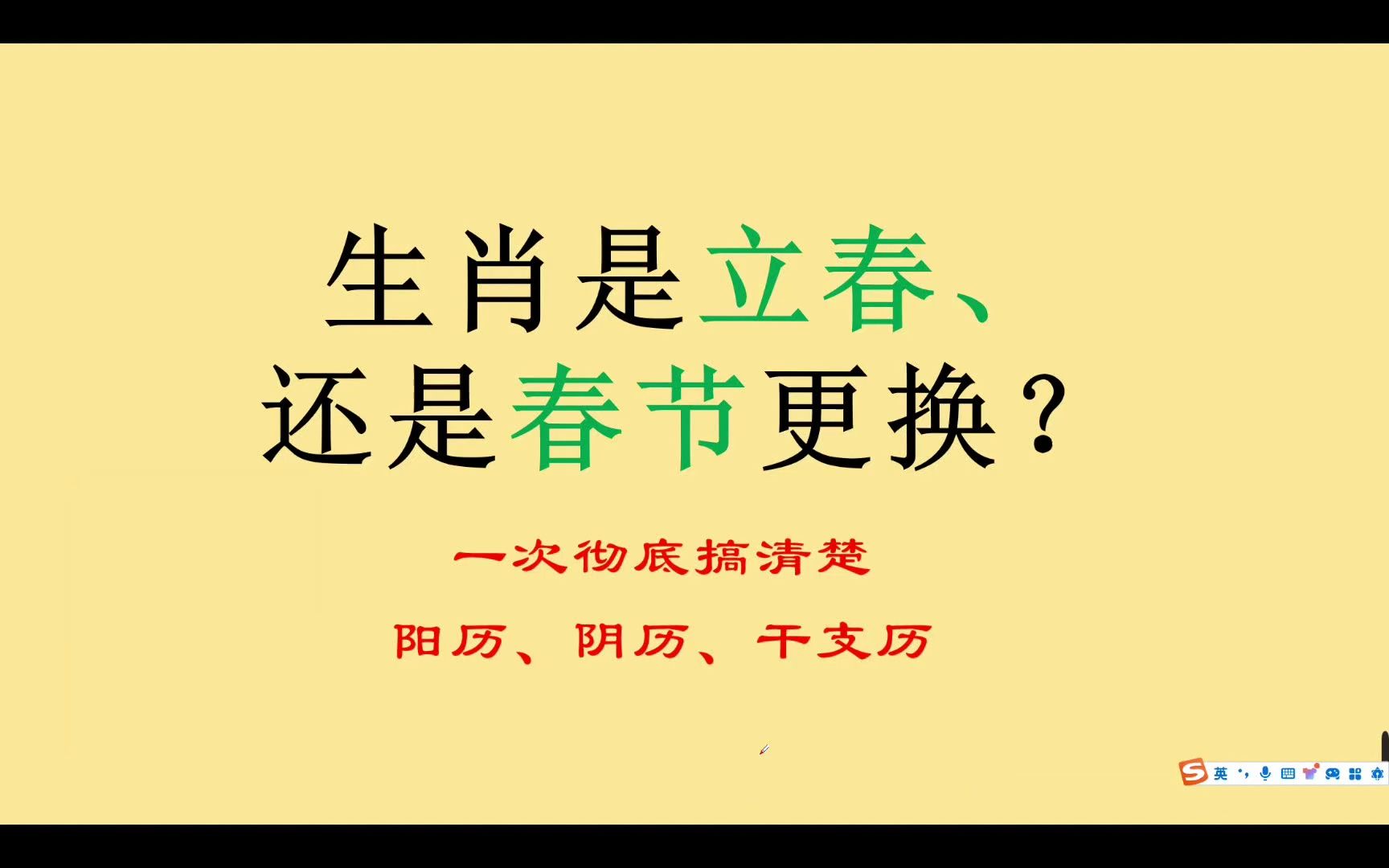 生肖到底是立春换,还是春节换?一次讲清楚阳历、阴历、干支历哔哩哔哩bilibili