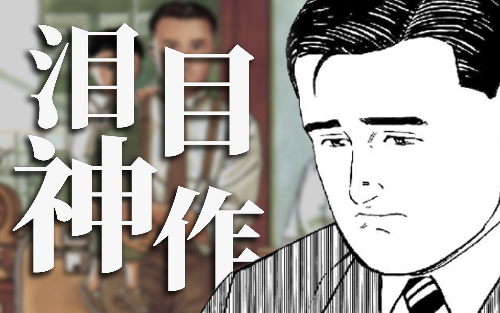 父亲死了,我才重新认识了他,漫画大师谷口治郎代表作《父之历》哔哩哔哩bilibili