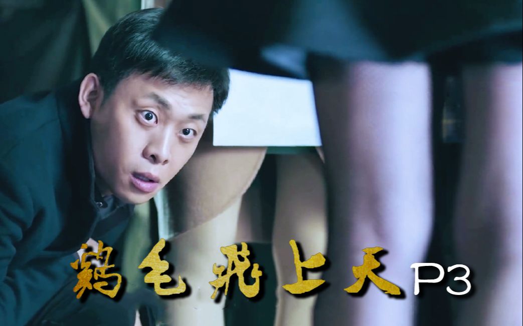 鸡毛飞上天系列精讲p3——杨氏集团