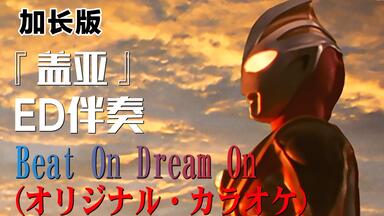 ウルトラマンガイア O.S.T リマスターBOX Limited Edition