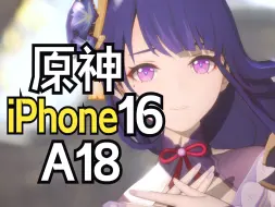 Download Video: 原神iPhone16(A18)逆天传送速度