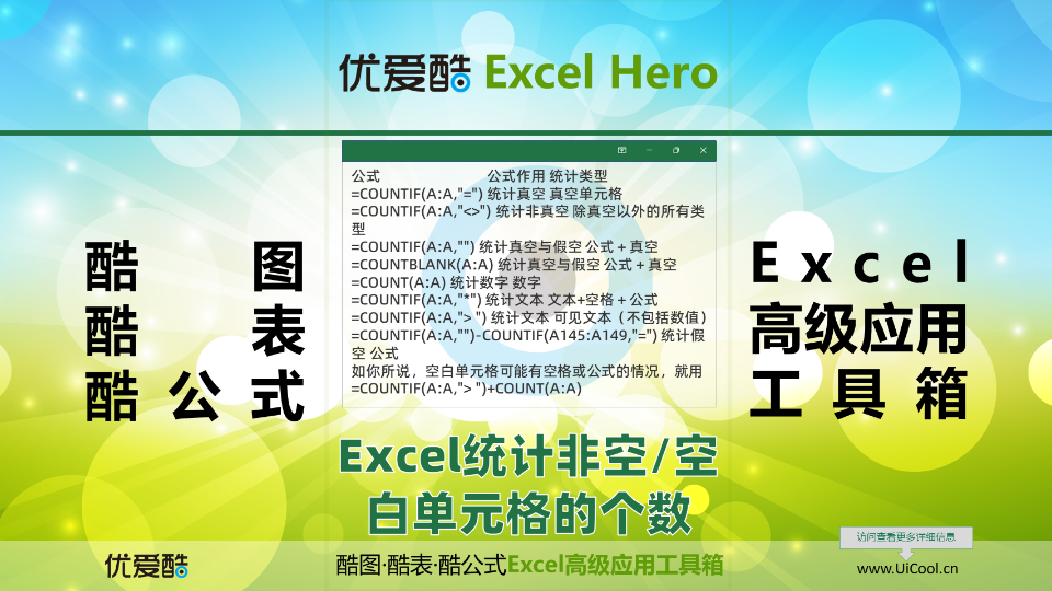 干货篇| Excel表格统计非空/空白单元格的个数分享,办公室职场必备#电脑快捷键学习 #Excel操作技巧##学习技巧#快捷键系列——Excel快捷键哔哩哔哩...