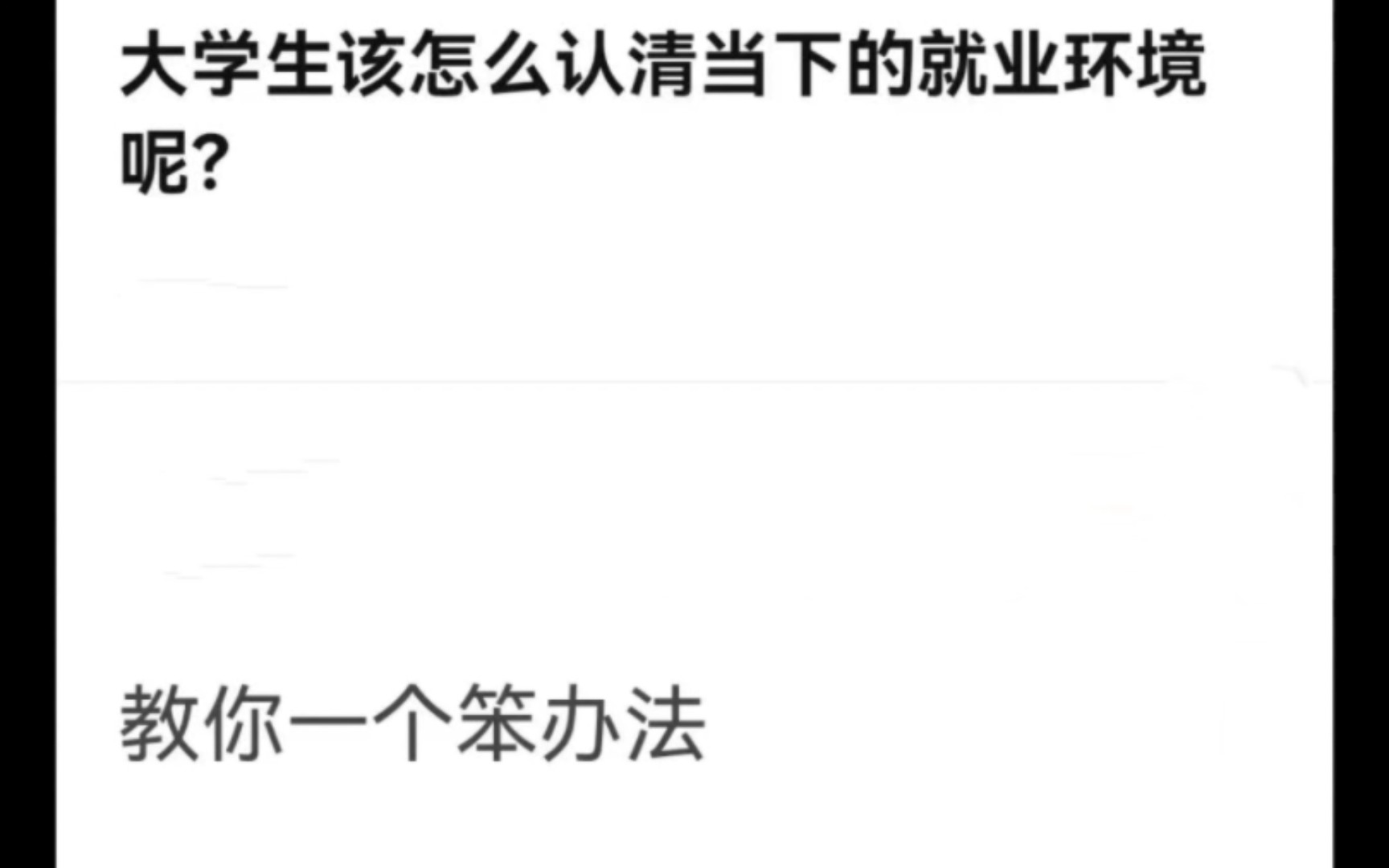 ...找好工作刚才看到一个不错的帖子,觉得讲的蛮好,入职前要 用天眼查背调一下公司,看看公司交保情况,注册资本,避免公司不交社保,拖欠工资~集...