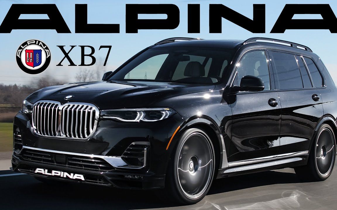 【对标迈巴赫gls】20万美金宝马alpina xb7