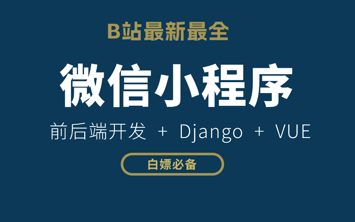 小程序怎么开发自己的小程序，小程序怎么开发自己的小程序视频