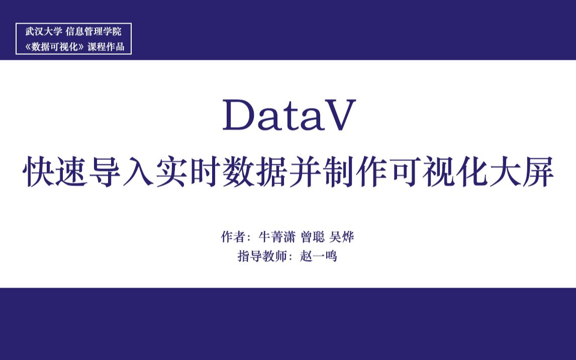 利用DataV快速导入实时数据并制作可视化大屏哔哩哔哩bilibili