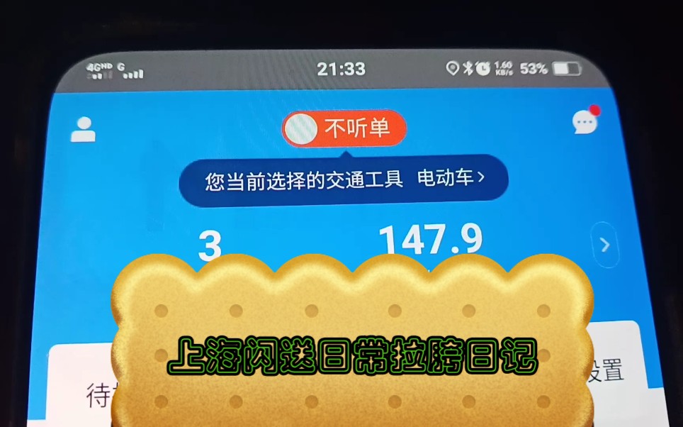 上海闪送,就跑了3单150块,还不够一天的花销哔哩哔哩bilibili