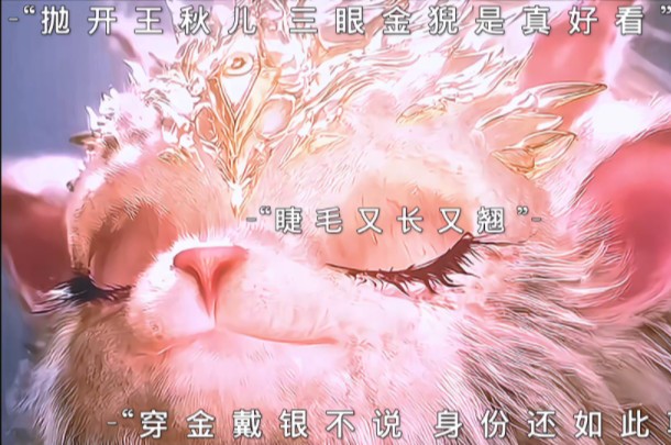 三眼金猊版小野猫~#斗罗大陆2绝世唐门 #王秋儿 #三眼金猊 50集