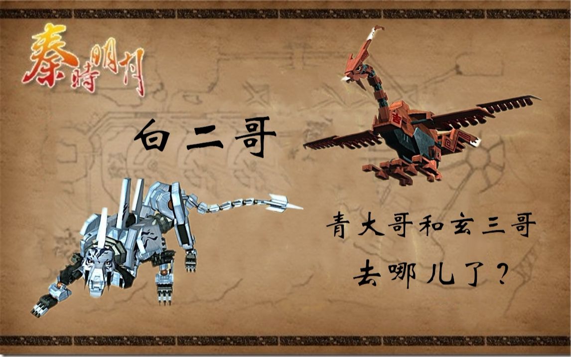 秦时明月墨家机关四灵兽非攻不代表惧攻而是以攻制攻止戈为武