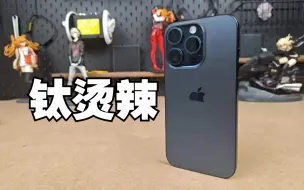 Download Video: iPhone15Pro Max发热十分离谱，直接下水！