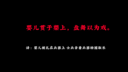 也许 这世间所有的悲剧文 都不足以和“历史书”相比 因为那些触目惊心文字 曾真实发生过.哔哩哔哩bilibili