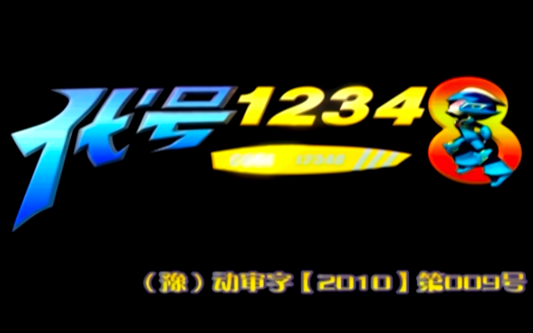 代号12348 01哔哩哔哩bilibili