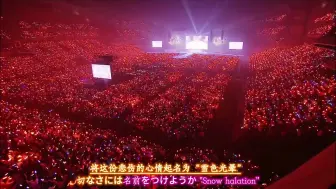 Tải video: Snow halation【2014 ASL  载入史册的变色镜头 至今以十年过去了 求求广州场来一首SH吧 】