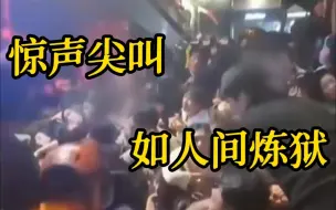 Télécharger la video: 韩梨泰院惨剧：被挤民众惊声尖叫 如人间炼狱