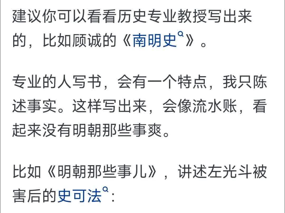 为什么《明朝那些事儿》是当年明月写出来的,而不是历史教授写出来的?哔哩哔哩bilibili