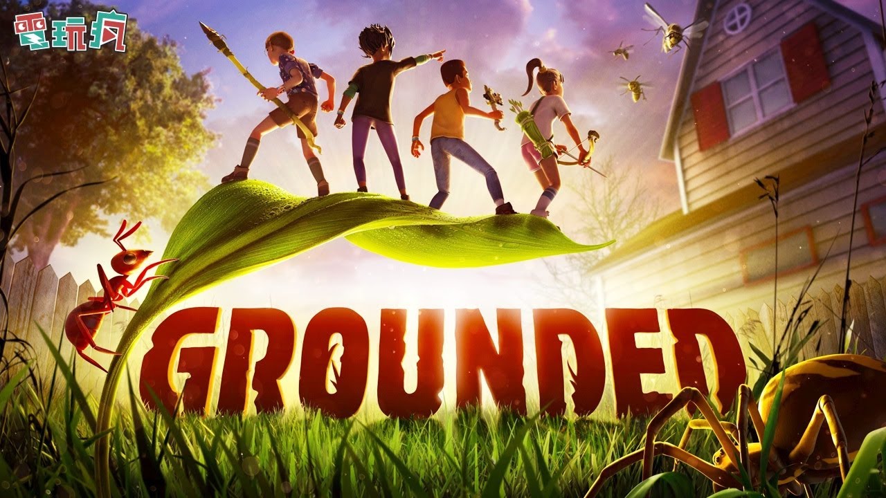 [图]【直播】《微小世界生存戰 Grounded》在你家後院上演最驚心動魄的求生戰