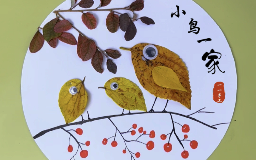 用叶子做一幅秋天的画图片