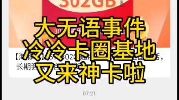 神卡辰星59元2000分钟通话100g通用流量销售外卖专用神卡数量有限,先到先得哔哩哔哩bilibili