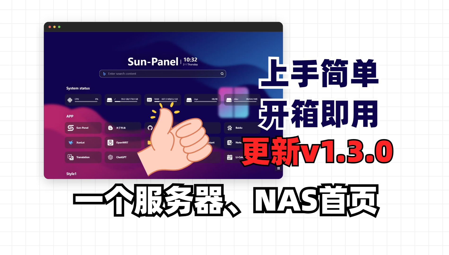 【SunPanel】上手简单,开箱即用的NAS、服务器导航首页,支持docker部署、系统状态显示、内外网链接切换哔哩哔哩bilibili