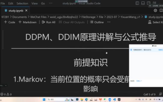 [图]DDPM和DDIM公式推导。(精简版)