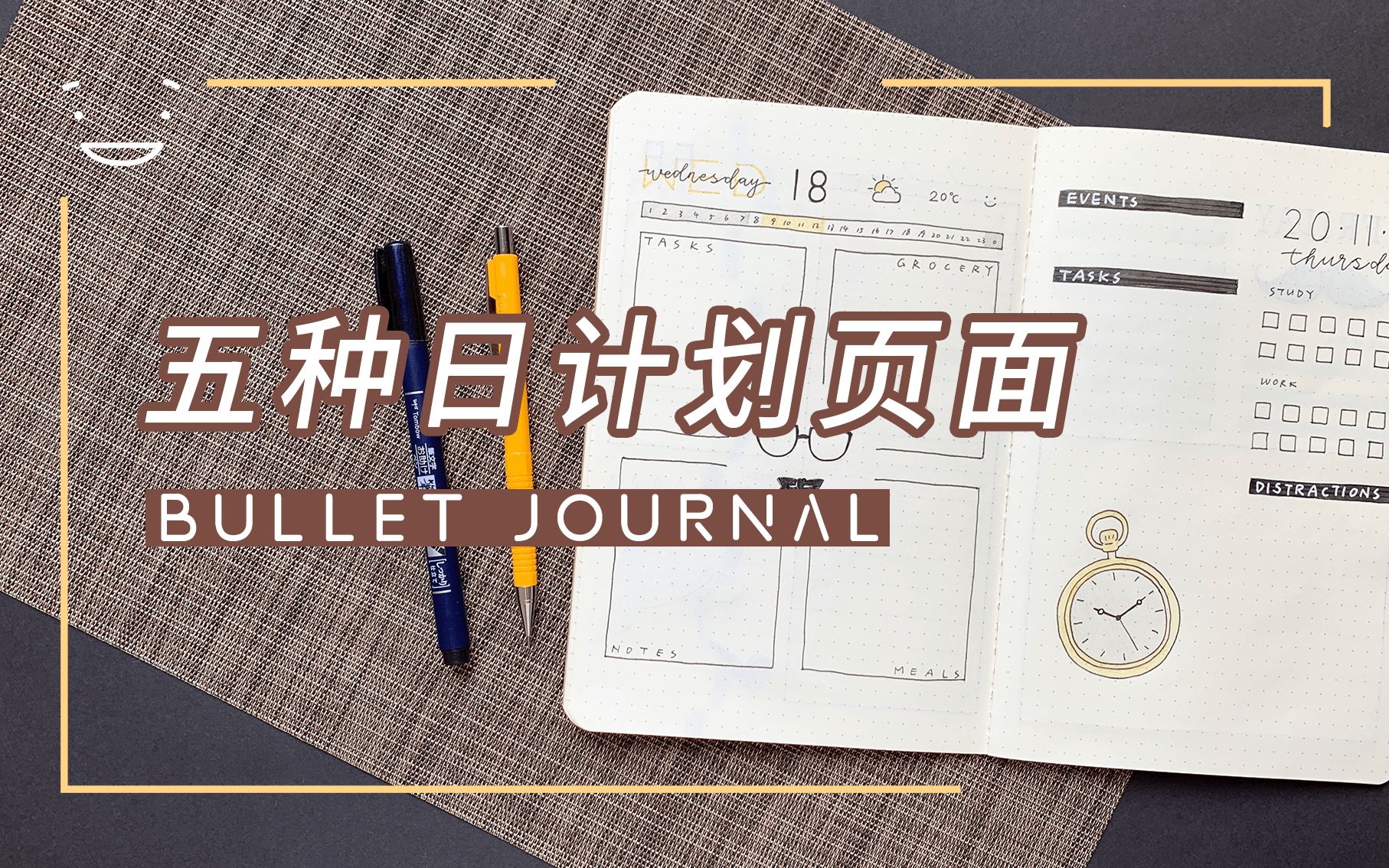 [图]五种日计划页面 | 子弹笔记 手帐排版 一日一页 | Bullet Journal Bujo