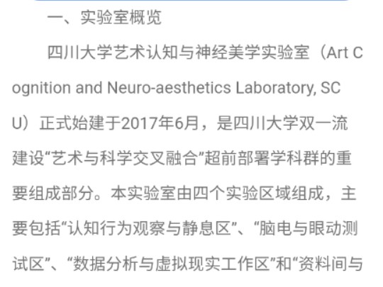 我搜到四川大学的艺术学院也有观察神经适应美学反应的方向……哔哩哔哩bilibili