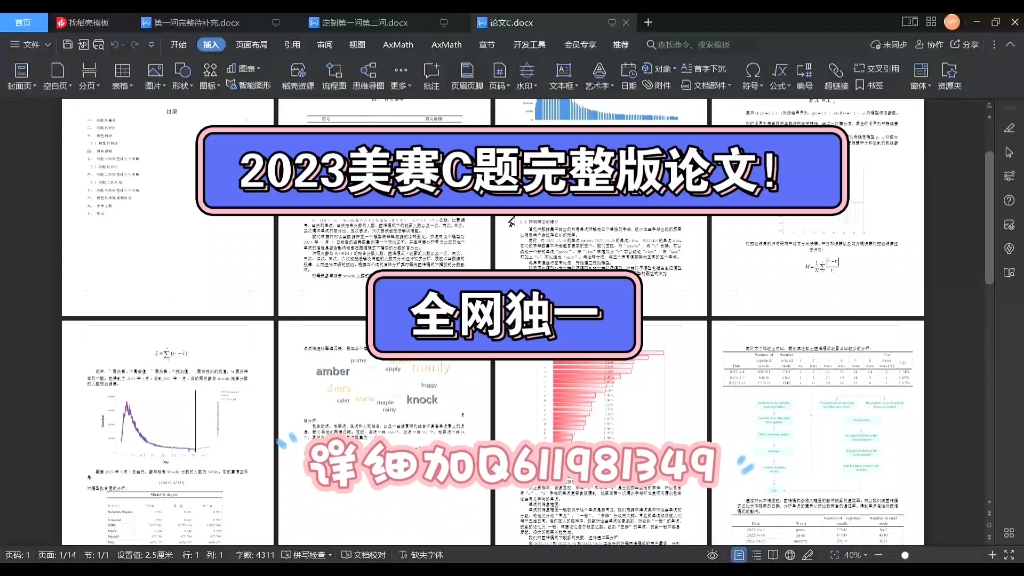 2023美赛C题1,2完整版论文!详细加群,获取地址见简绍,全网独一!机器学习,分类,相关.哔哩哔哩bilibili