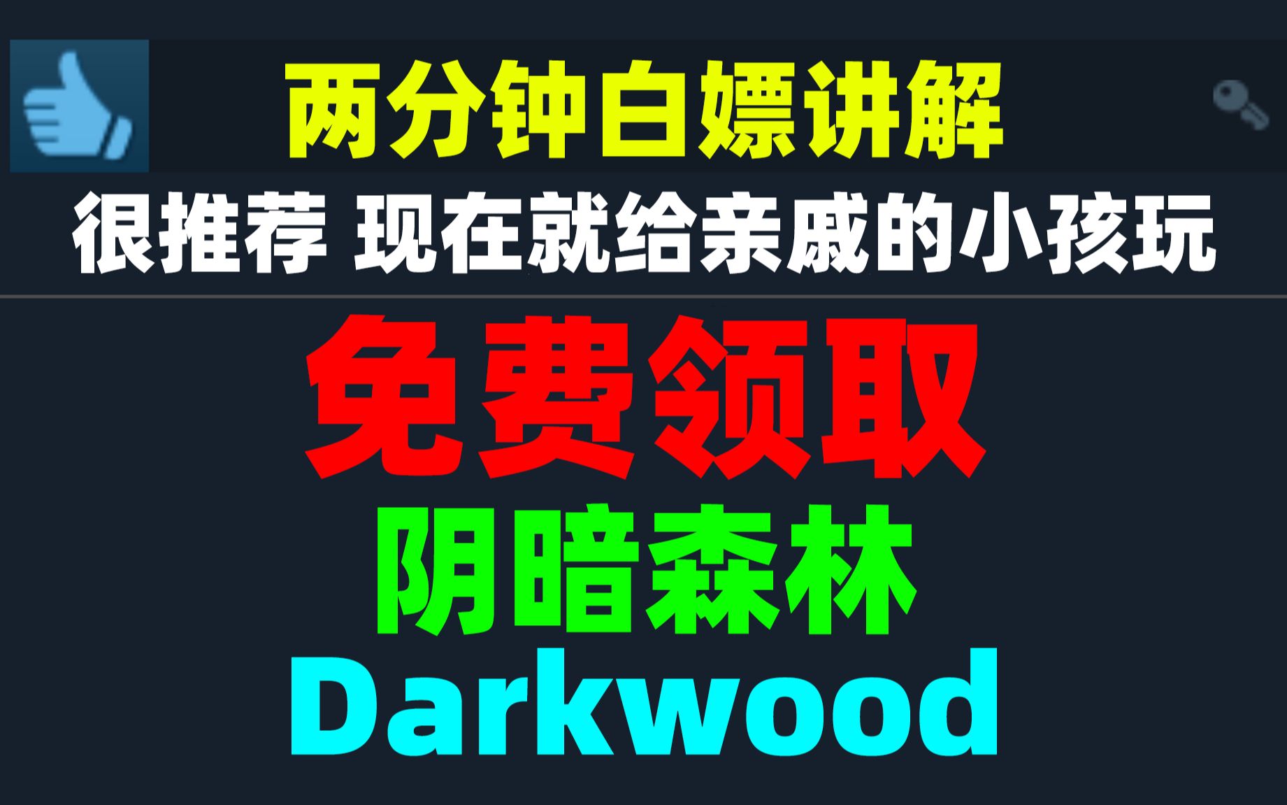 [图]Epic本周赠送的《Darkwood》是个什么样的游戏？