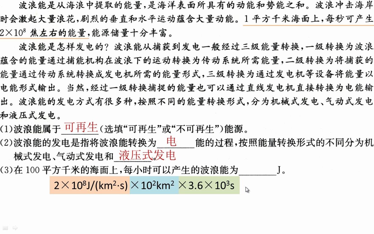 (能量)阅读短文,回答问题. 波浪能发电 波浪能是从海浪中提取的能量,是海洋表面所具有的动能和势能之和.波浪冲击海岸时会激起大量浪花,剧烈的...