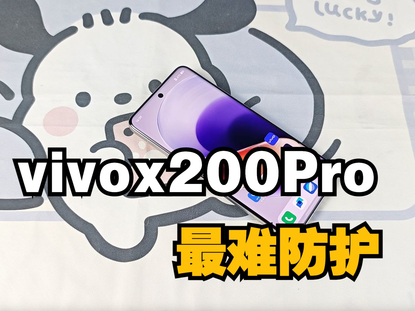 vivox200Pro作为最难防护的手机,配件怎么挑选?哔哩哔哩bilibili