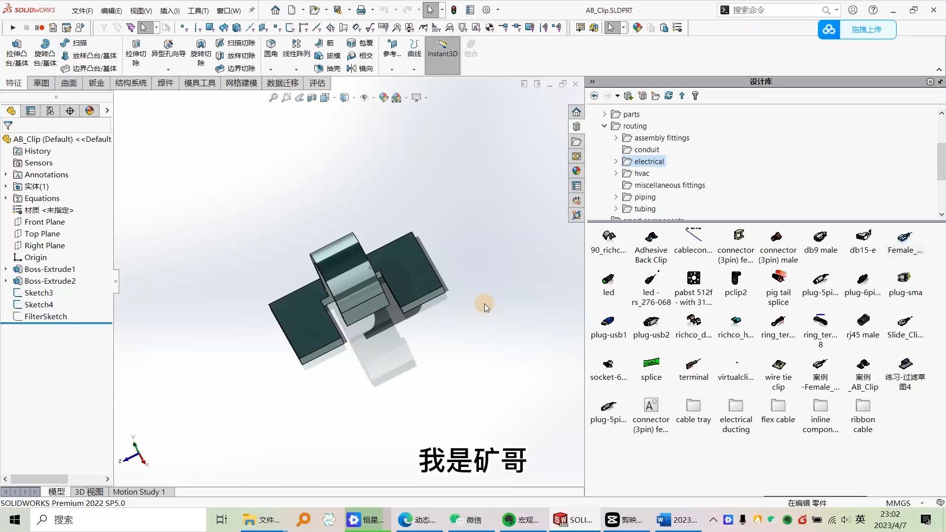 1.11Solidworks Routing 生成一个新的Routing库线夹库接头哔哩哔哩bilibili