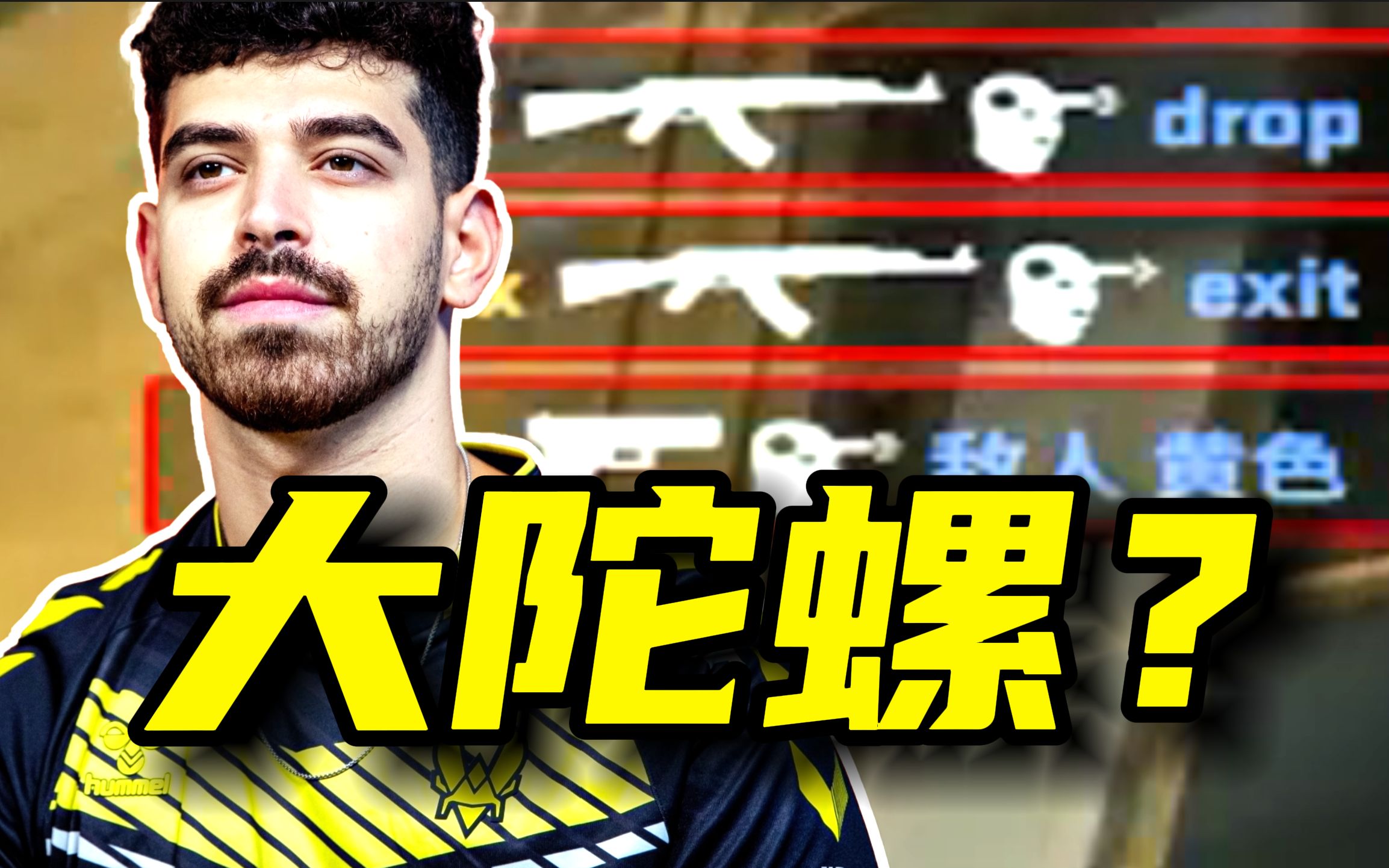 以色列陀螺?Spinx直接开转三杀拿下残局!Vitality vs Mibr!-AYCS2-AYCS2-哔哩哔哩视频