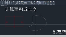 Cad测量面积与长度的方法 哔哩哔哩 つロ干杯 Bilibili